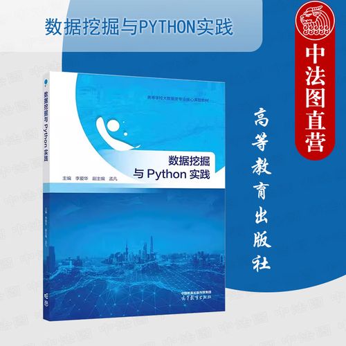 數據科學大數據專業課程教材 數據處理數值預測關聯規則挖掘聚類分析