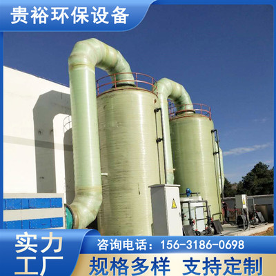 玻璃鋼噴淋塔 工業(yè)廢氣治理的高效解決方案與環(huán)保咨詢服務